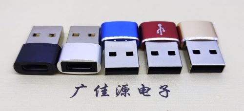 防城港 USB2.0转接头 USBA公转TYPE-C口插座 适合充电接口